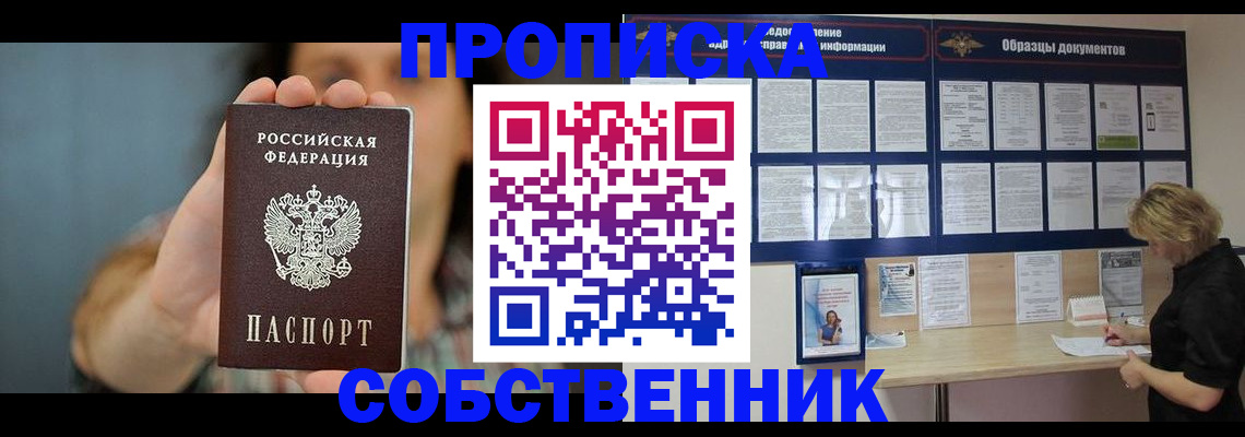 прописка в квартире в Лысково
