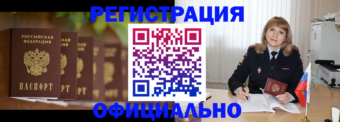 купить прописку в Лысково