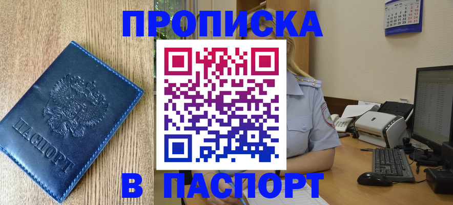 временная регистрация в Лысково