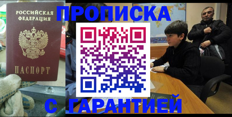 прописка для кредита в Лысково