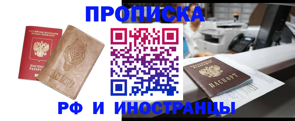 прописка регистрация в Лысково