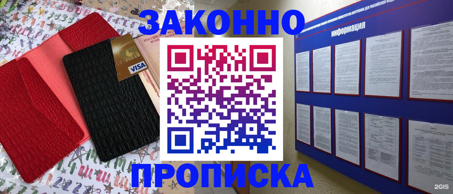 прописка законно в Лысково