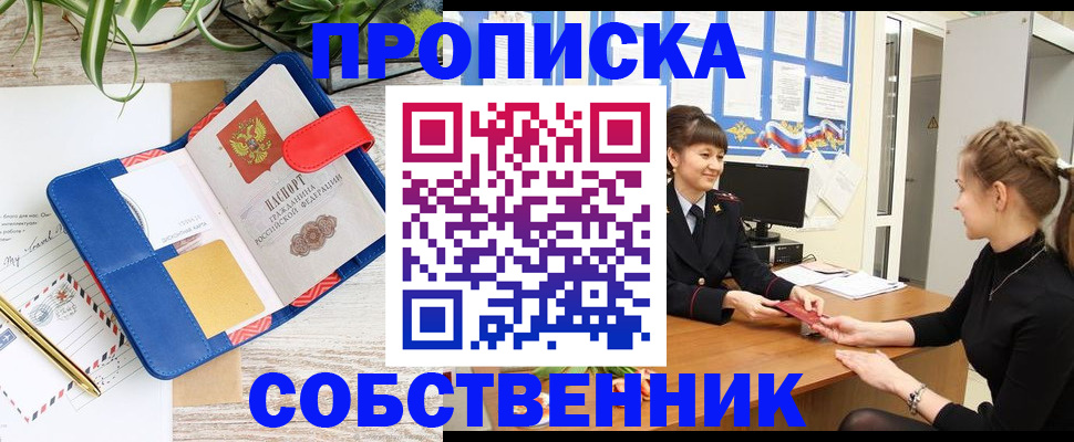 прописка ребенка в Лысково