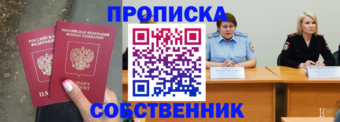 временная регистрация недорого в Лысково